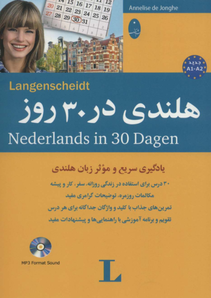 کتاب هلندی در 30 روز شباهنگ